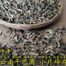 干巴菌干货500g松茸干片楚雄特产云南山珍香菇食用菌非新鲜干巴菌