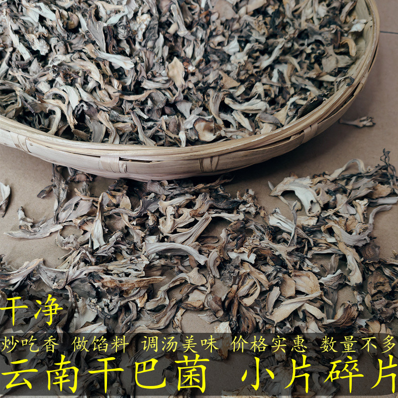 干巴菌干货500g松茸干片楚雄特产云南山珍香菇食用菌非新鲜干巴菌