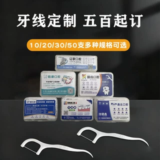 口腔医院酒店牙线批发多规格盒装定制高质量一次性牙线棒LOGO定制