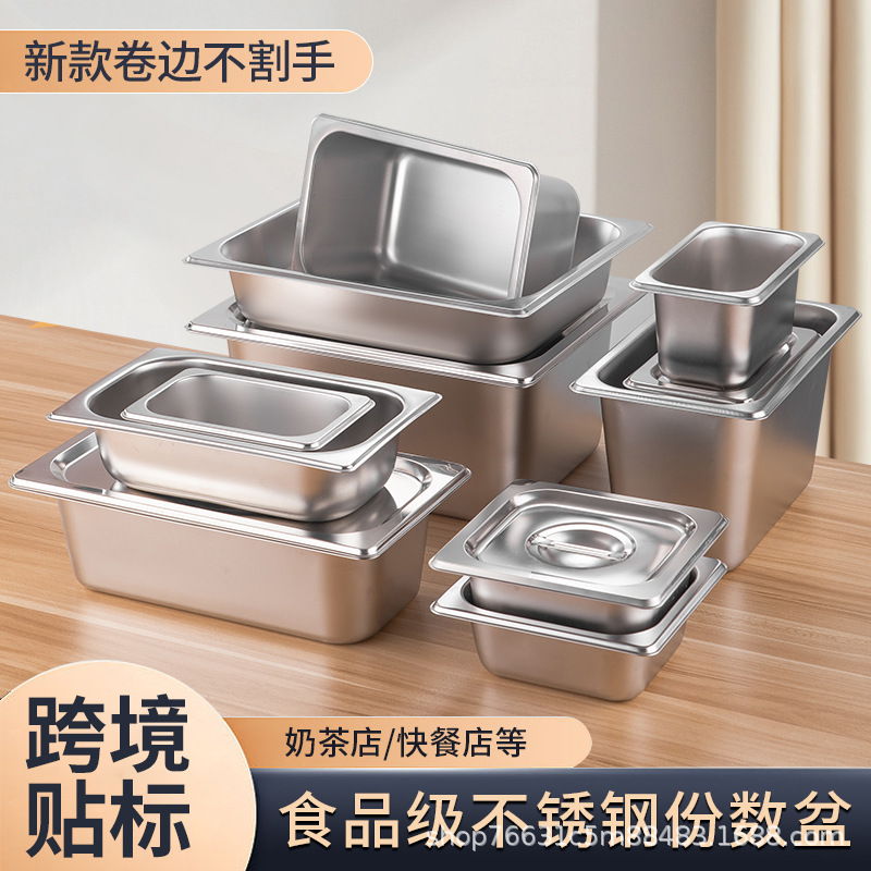 304不锈钢份数盆加厚商用1/1分数盆自助餐盆带盖方盆份数盘长方形