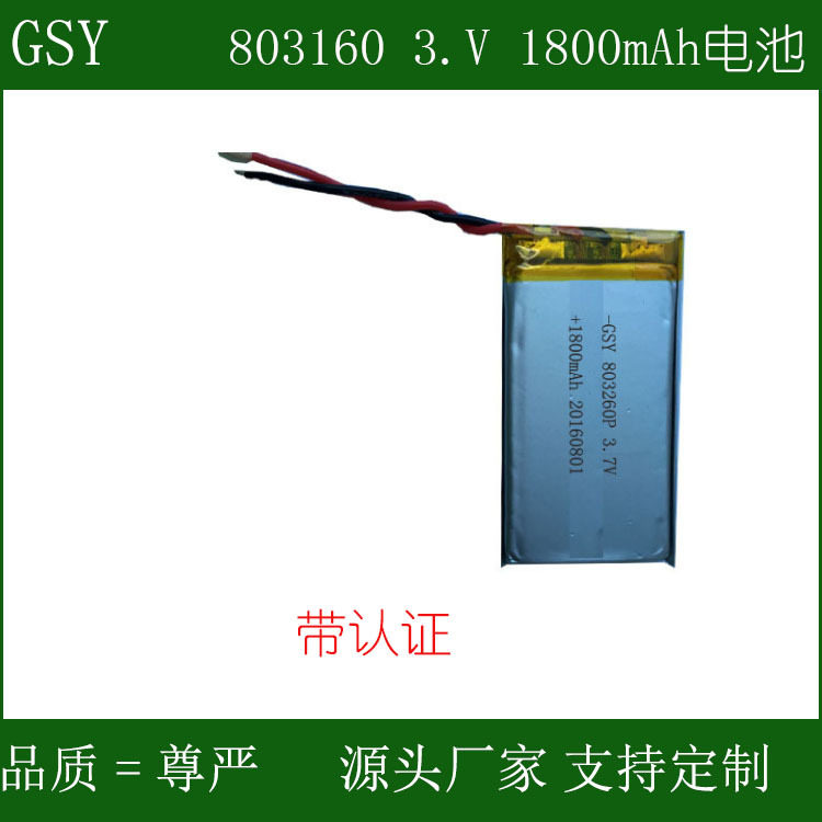 聚合物电池PL803260 803160-1800mAh3.7V 蓝牙定位器监控设备电池