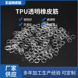 厂家定 制tpu橡胶圈硅胶透明橡皮筋 高弹性多规格工业TPU橡胶圈
