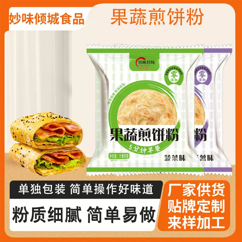 果蔬煎饼粉餐饮户外小吃摊煎饼果子预拌粉家用自制菠菜煎饼粉