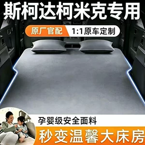 Skoda Kamiq car-specific air mattress, self-inflating air mattress, foldable sleeping pad for sleeping in the car and camping