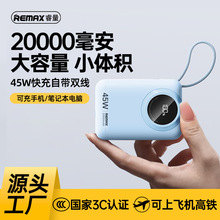 Remax 3C认证20000毫安大容量45W充电宝快充移动电源可上飞机