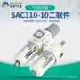 smcsac3010-10sac2010-08气源处理器