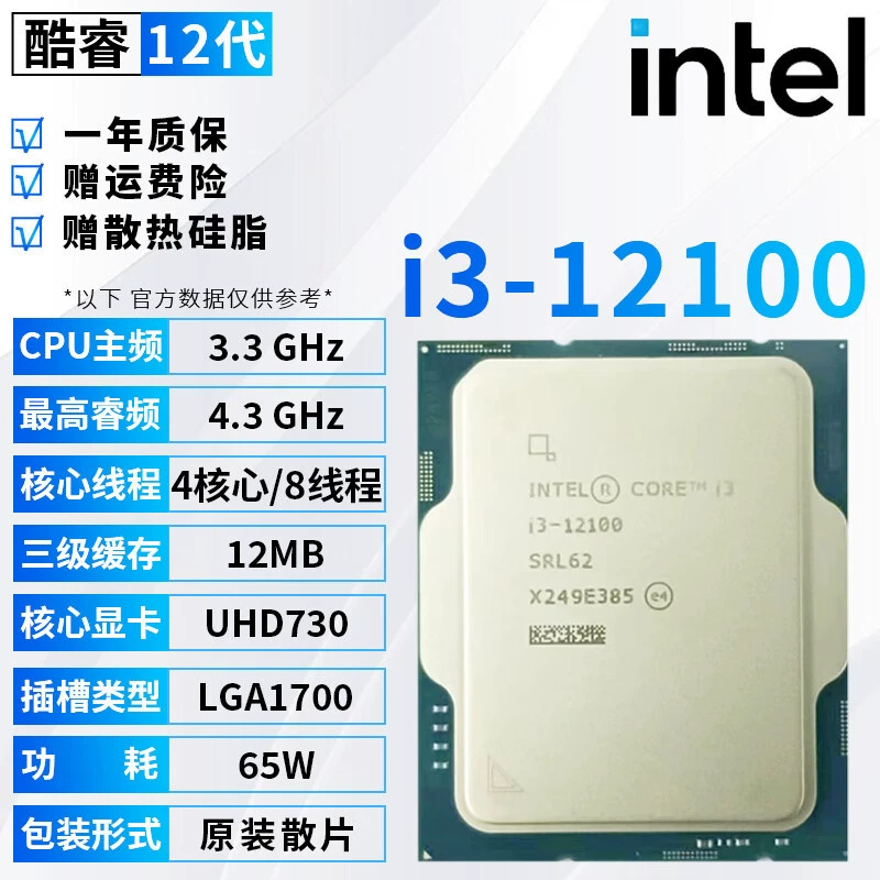 Процессоры Intel 12-го поколения Core i3/i5/i7/i9, 1700 контактов, i5 12400F