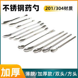 加厚不锈钢药勺药匙小试剂药粉勺单头双头方头铲微量刮刀