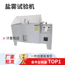 JAY-1127中性盐雾试验机 进口可再PVC聚乙稀板制作 现货供应