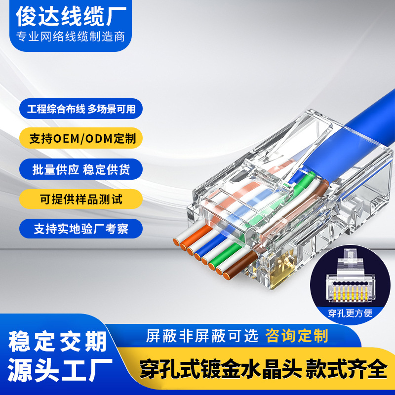 工厂直供千兆通孔非屏蔽8p8c网线接头 六类通孔水晶头 RJ45水晶头