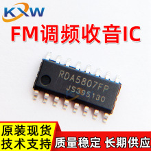 RDA5807FP SOP16 IC FMƵоƬ RDA5807M ߹㲥 г