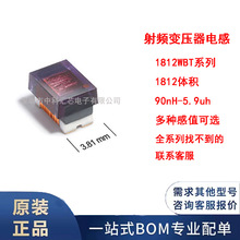 1812WBT-3LC/-1LC/-4LC-5LC 1812WBT2-2/-3/-4射頻變壓器電感原裝