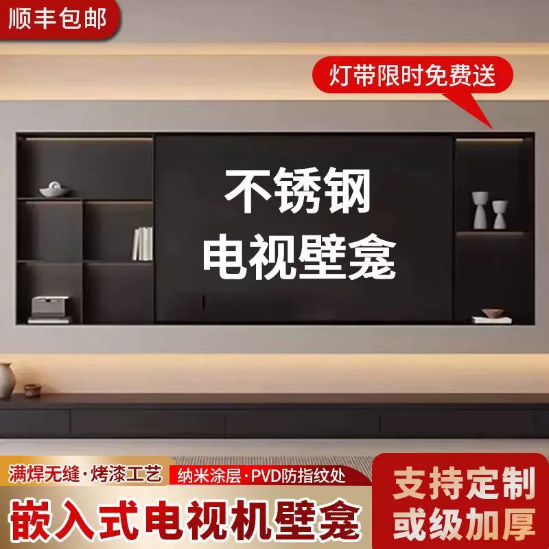 不锈钢电视壁龛嵌入式置物架75寸85寸电视机边框展示柜客厅背景墙