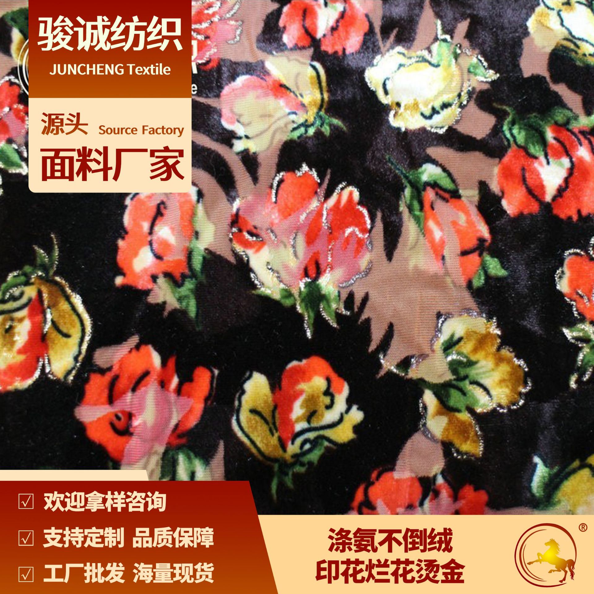 厂家生产 涤氨不倒绒印花、烂花、烫金 弹力绒布料 多种花色