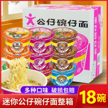 香港公仔面迷你碗仔面整箱装湾仔海鲜小杯小碗桶装方便面泡面杯面