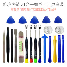 21件套拆机工具22合一螺丝刀安卓苹果电手机修组合八合一拆机工具