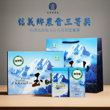 特级清香型原装台湾高山茶南投信义乡农会三等奖玉山乌龙茶比赛茶