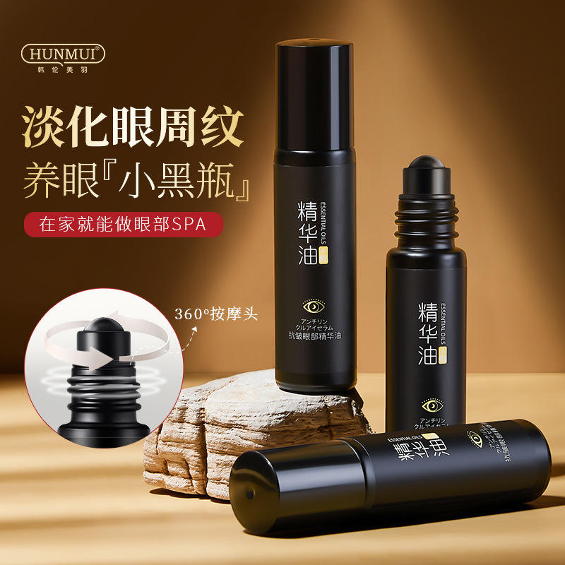 韩伦美羽抗皱眼部精华油保湿眼周提拉按摩滚珠淡化黑眼圈细纹眼霜