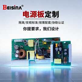 开关电源板设计5V12V24V36V48V带PFC过认证恒压恒流裸板电源定制