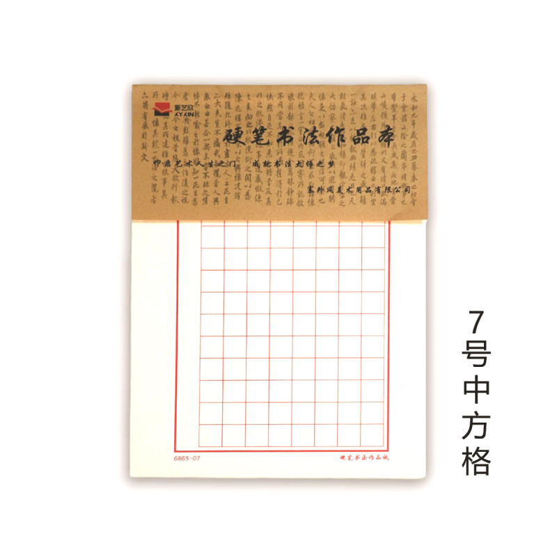 書道紙は米の字の縦の線の田の字の格の硬い筆の書道紙を厚くして字の本の作品の紙の方眼の万年筆の墨を練習します。|undefined