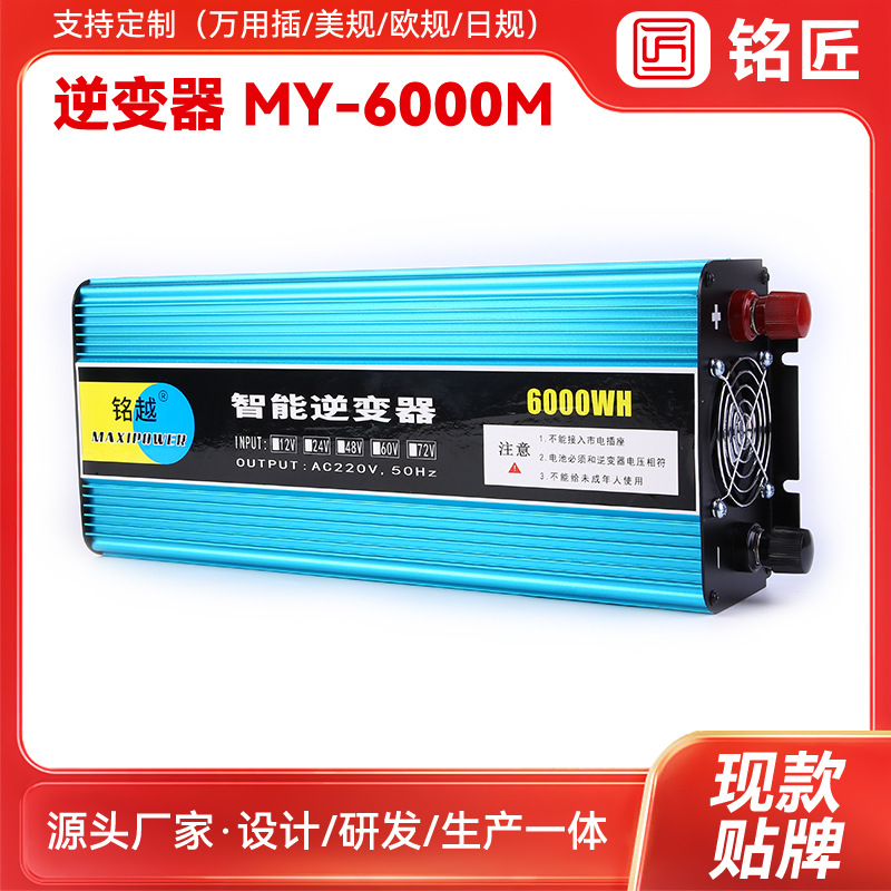 6000W修正弦波逆变器60/72V转220V智能数显商用逆变器车载逆变器