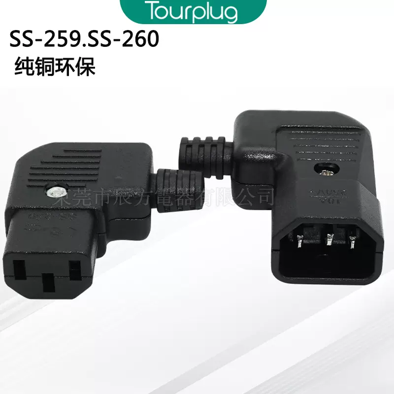 C13C14弯头电源插头插座 公插母插可接线插头 品字三芯插座SS-259