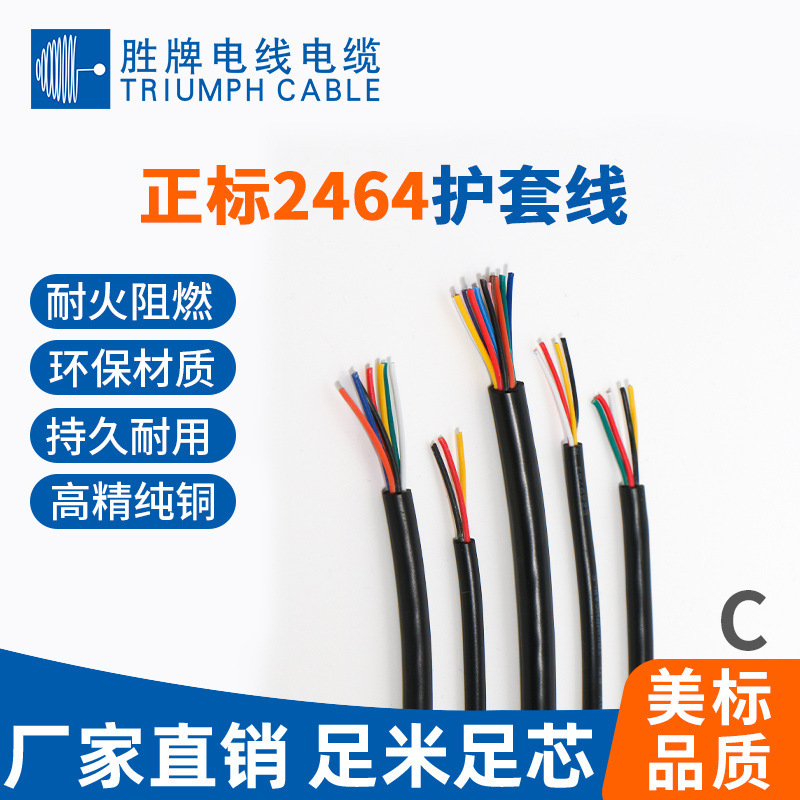 UL2464电源线 24AWG全规格2芯~30芯双层PVC绝缘护套线正标信号线