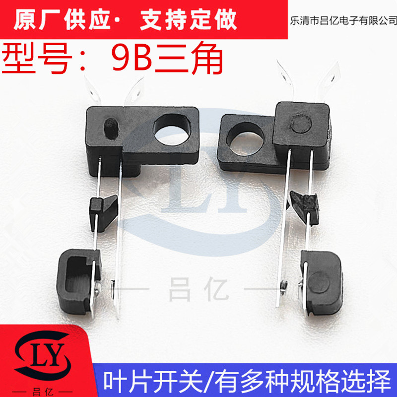 9B三角叶片开关9B复位开关触摸触电开关