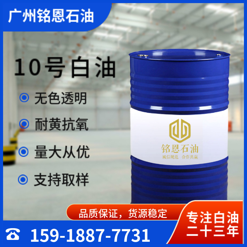 白油化妆品级工业白矿油5号10号15号26号32号无色无味液体石蜡油-阿里巴巴