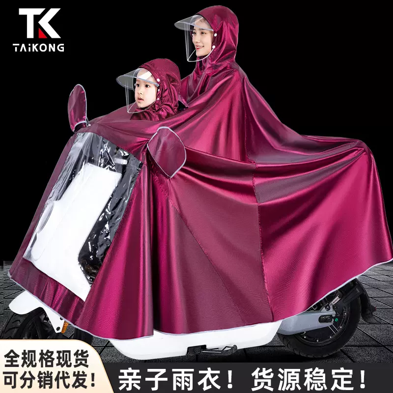 电动车雨衣亲子母子款单人双人加大雨披摩托电瓶车长款全身防暴雨