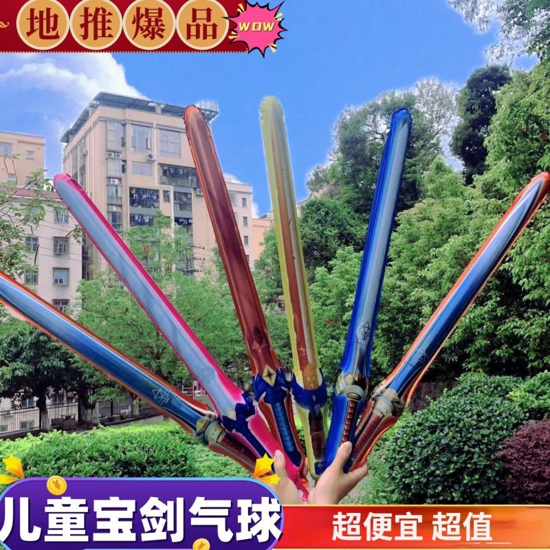 網紅氣球擺攤兒童節充氣寶劍長劍氣球幼兒園孩子手持棒地推玩具熱