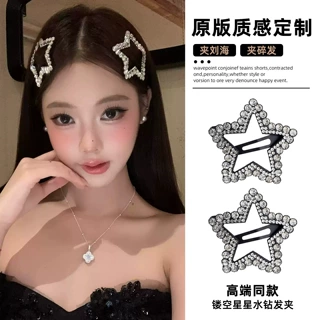 闪钻边夹女2026新款高级感头发发夹前额夹子发卡碎发刘海夹五角星