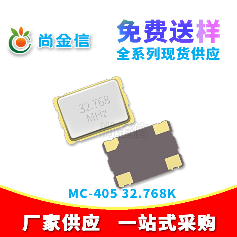 现货供应MC-405 32.768K 贴片晶振SMD 爱普生原装现货
