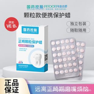 Haodu Shu orthodontic protective wax fruit flavor correction wearing braces anti-scratch grinding mouth special wax factory wholesale