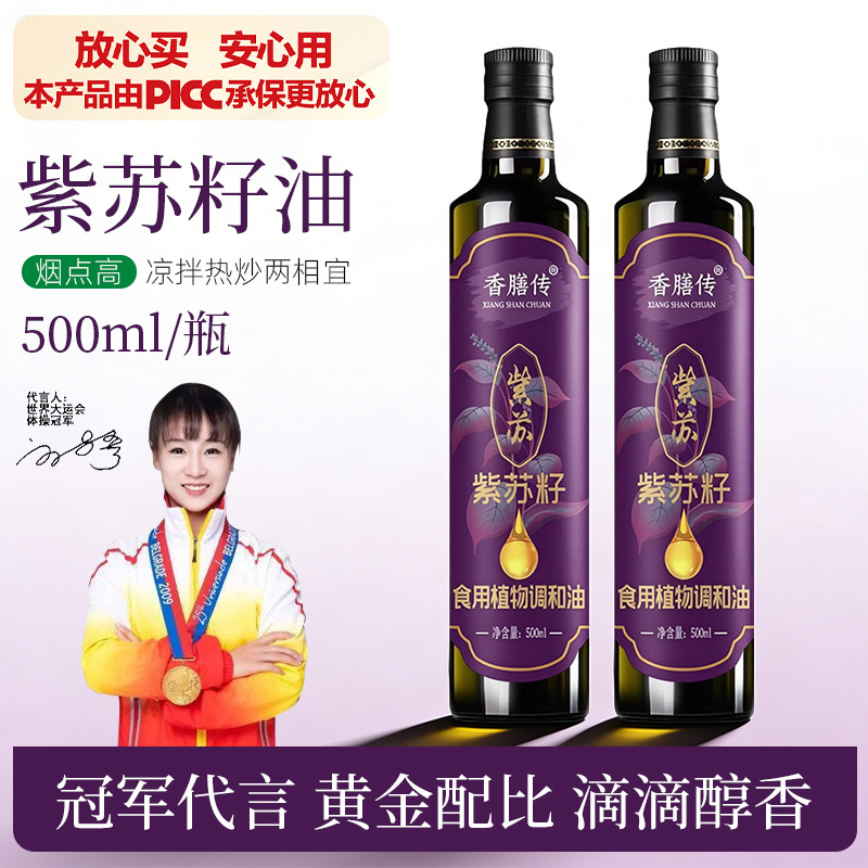 紫苏籽油 植物单方精油一级压榨食用紫苏籽 冷榨调和苏子油