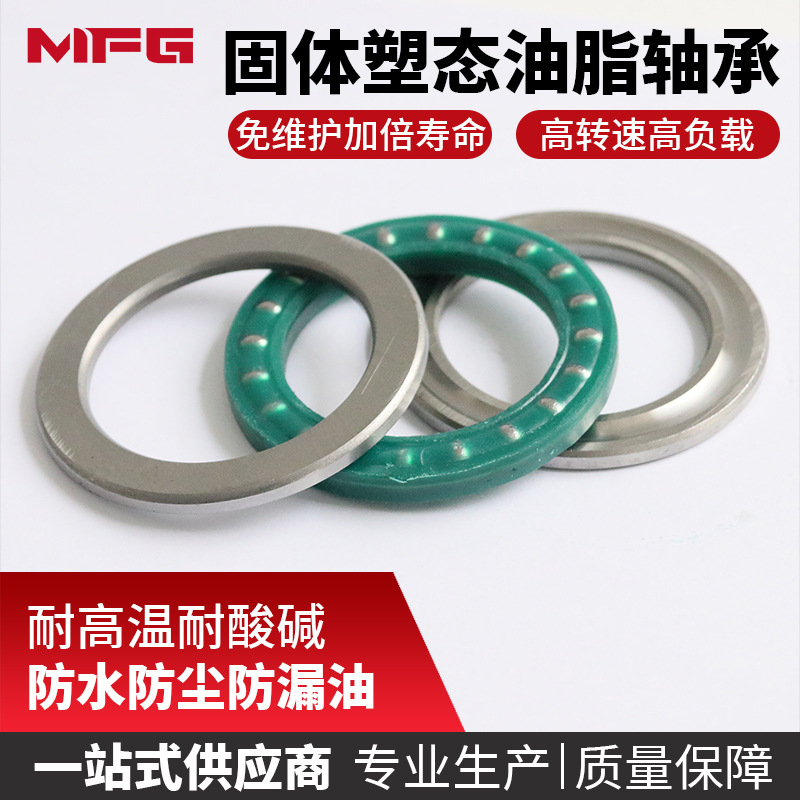 冶金行业固体塑态油脂轴承防尘防腐蚀 平面推力球