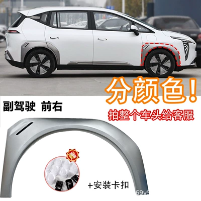 Suitable for Gac Trumpchi New Wheel eyebrow - yplus-front-right-wheel-eyebrow-original-factory-without-package