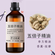 五倍子精油中草一件代发植物单方精油香薰油面部按摩美容护肤原料