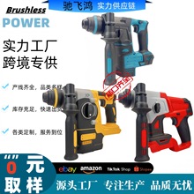 外贸牧田德伟米沃奇电池通用大功率两用轻型电锤跨境速卖通爆款