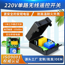 220V微型单路灯具遥控开关家用电灯庭院灯智能家居控制无线遥控