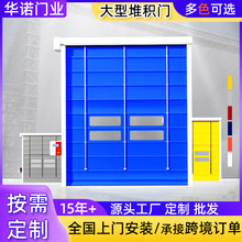 定制堆积门大跨度大门洞柔性大门工厂车间仓库抗风防尘柔性大门
