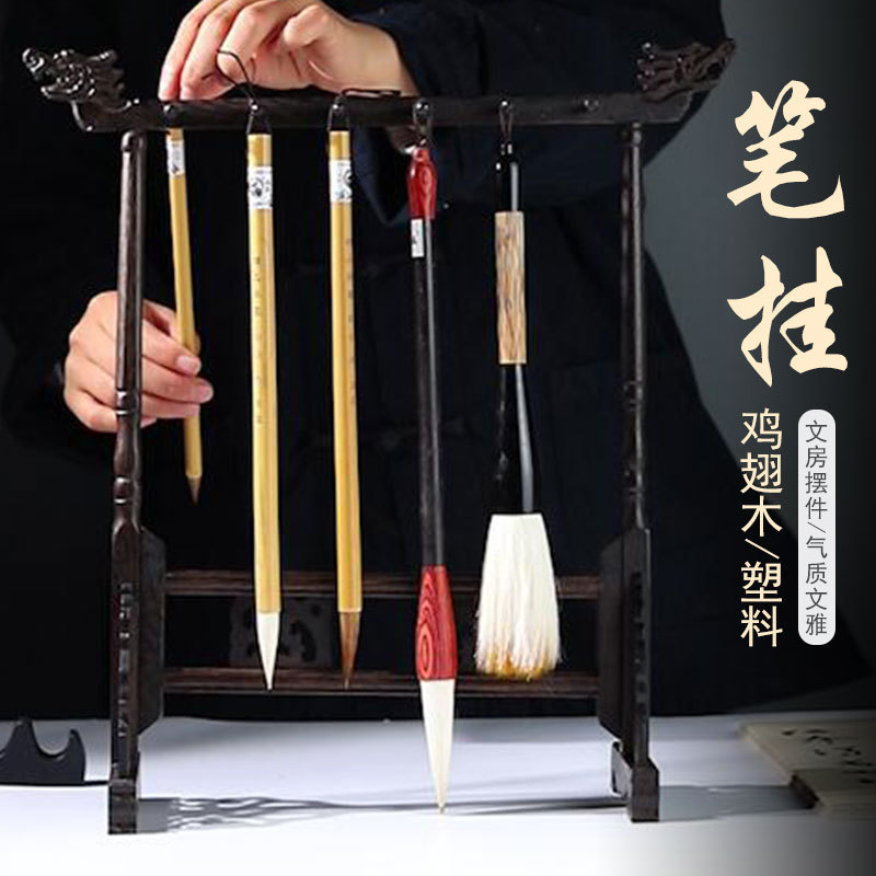文房四宝の実木の筆立ての手羽の木の筆立ての蛇口のペンは書道の筆を掛けてプラスチックの蛇口のペンを掛けます。|undefined