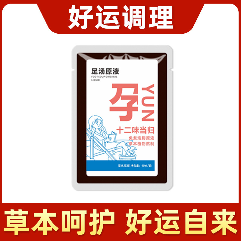 免煮足浴液浓缩液泡脚丸艾草泡脚凝珠足浴包泡脚液排湿排寒泡脚包|undefined