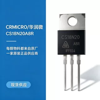 现货销售CS18N20A8R华润微原装正品 假一罚十 可开增值税发票