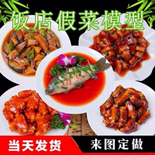 明档菜品模型海鲜摆放菜食品菜品模型餐饮食物装饰拍摄道具