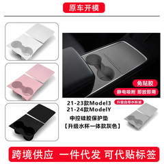 适用特斯拉硅胶中控垫焕新版ModelY/YL/3一体带水杯静电吸附中控