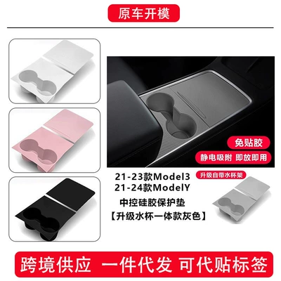 Suitable for Tesla Silicone Center Console Mat, New Version Model Y/Yl/3, Integrated with Water Cup, Electrostatic Adsorption Center Console