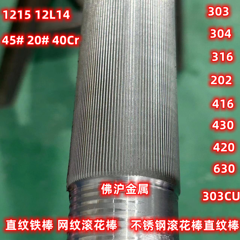 20#45#1215 12L14网纹铁棒 直纹铁管304/303滚花不锈钢棒18 20 22
