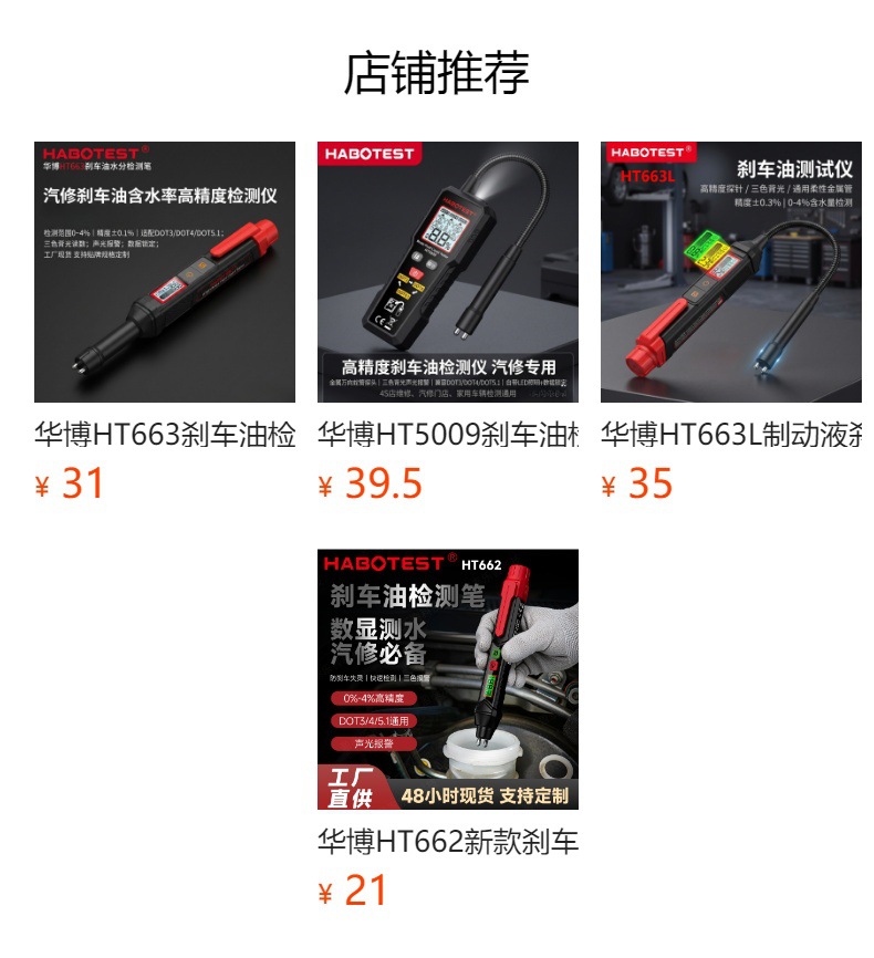 Huabo Ht5009 Brake Fluid Tester, Automotive Repair Universal Car Inspection Digital Display High-Precision Car Maintenance Tool