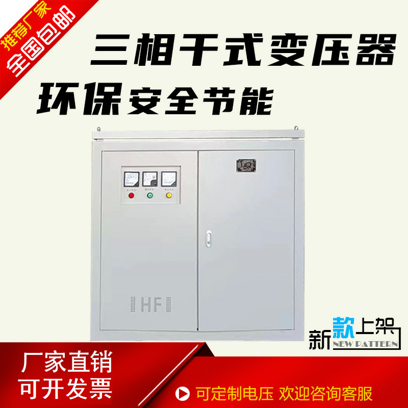 厂家供应-河南-三相变压器200KVA大功率干式隔离变压器380V变220V